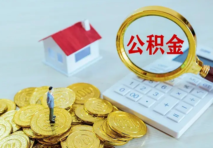 谷城中介靠什么提取了公积金（欠了很多网贷想用公积金还）